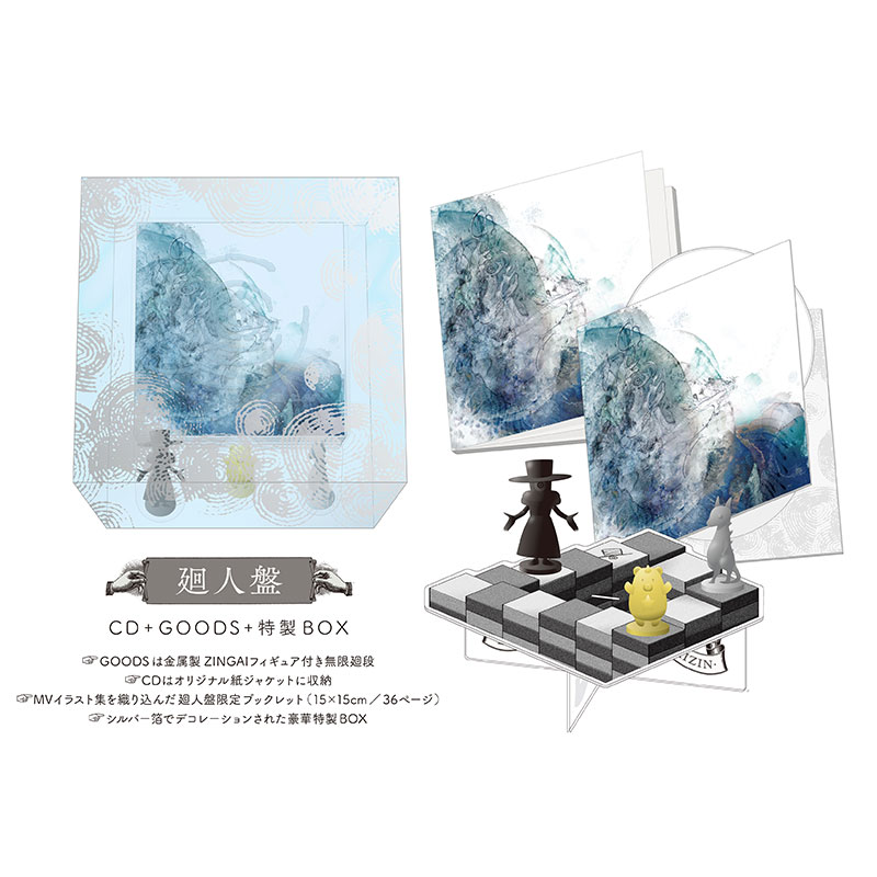 初回限定・特製BOX仕様盤 1